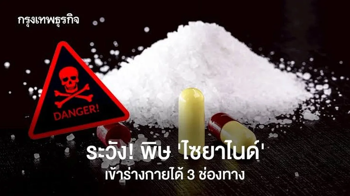 Cyanid: Gefahr, Symptome und lebensrettende Behandlung